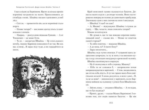 Jura Cossack Shvayka. Book 1